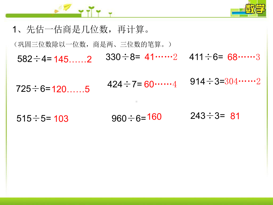 北师大版三年级数学下册《-除法-练习二》公开课课件-9.ppt_第3页