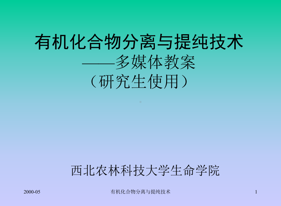 有机试验常用玻璃仪器课件.ppt_第1页