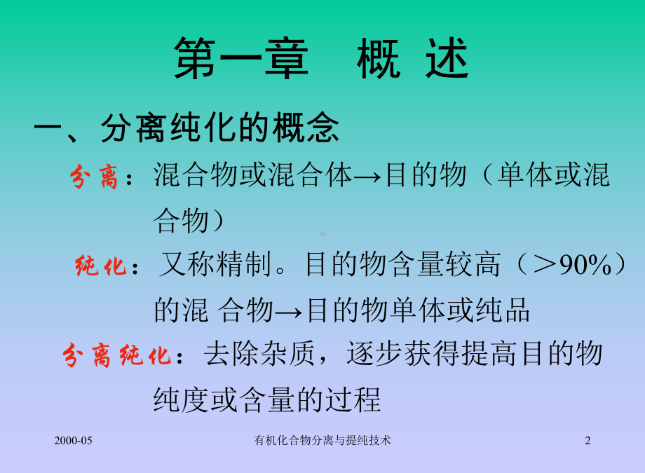 有机试验常用玻璃仪器课件.ppt_第2页