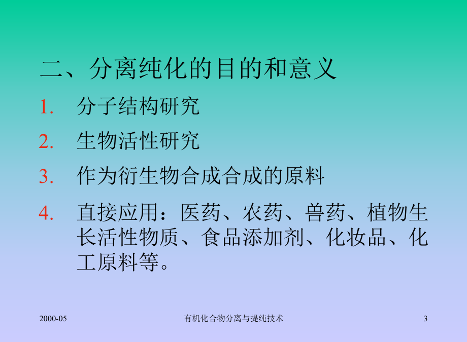 有机试验常用玻璃仪器课件.ppt_第3页