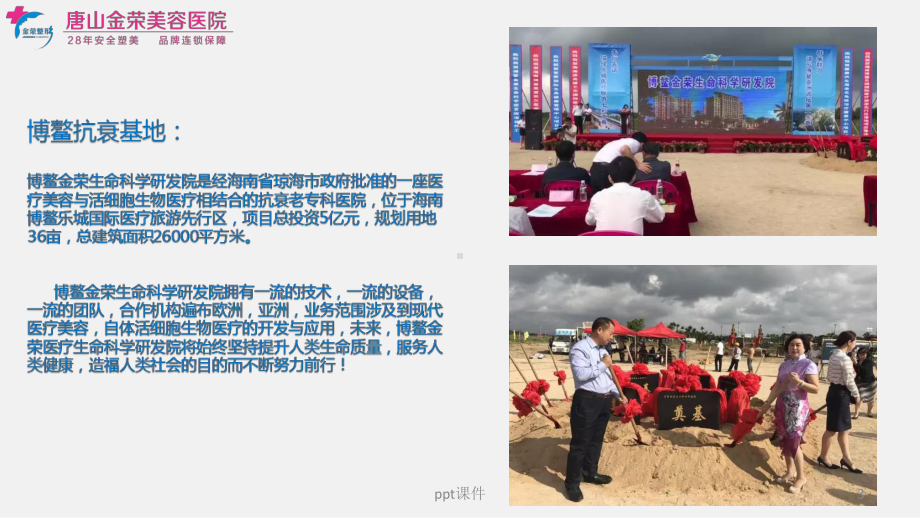 干细胞与抗衰老的秘密课件.ppt_第3页