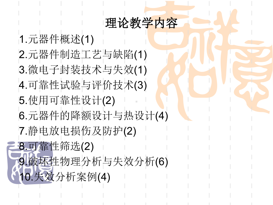 电子器件可靠性评价与分析技术进展-广东工业大学课件.ppt_第3页