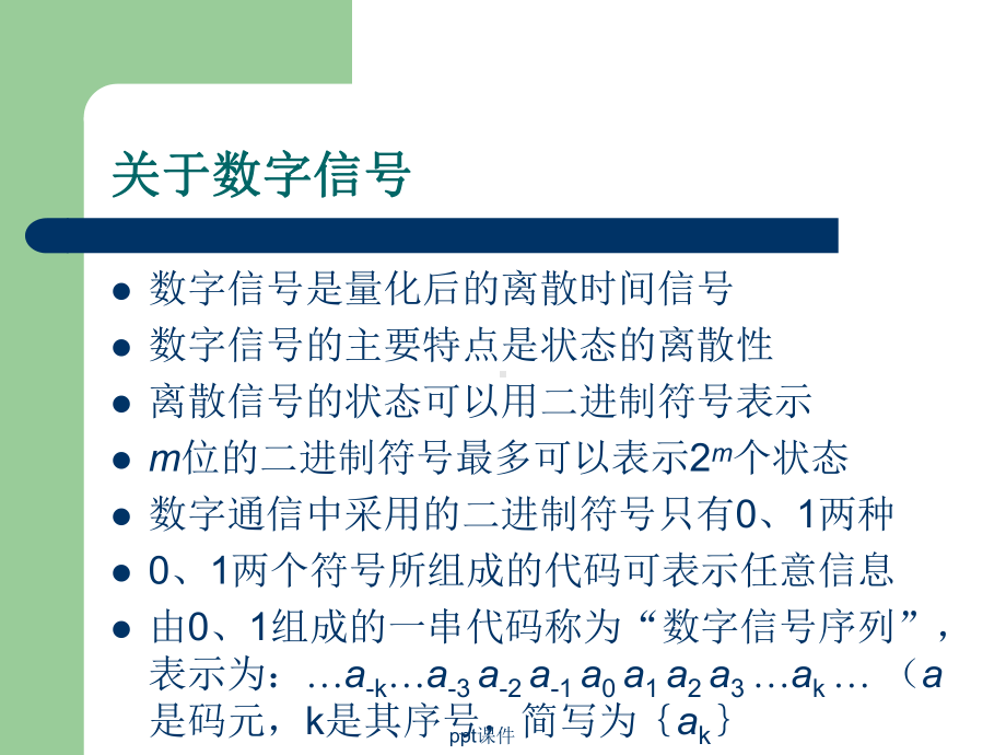 数字信号的调制与解调课件.ppt_第3页