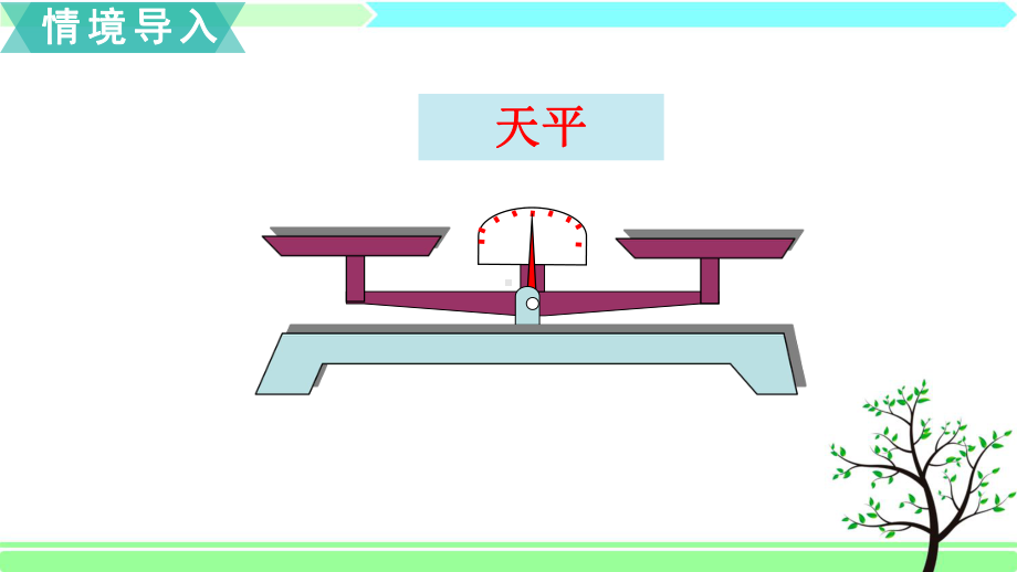 苏教版五年级下册数学-第一单元-简易方程-全单元课件.ppt_第3页