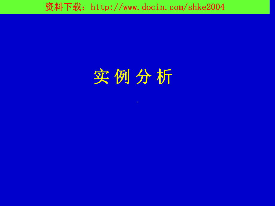 钻井井控技术4下例题分析(-)课件.ppt_第1页