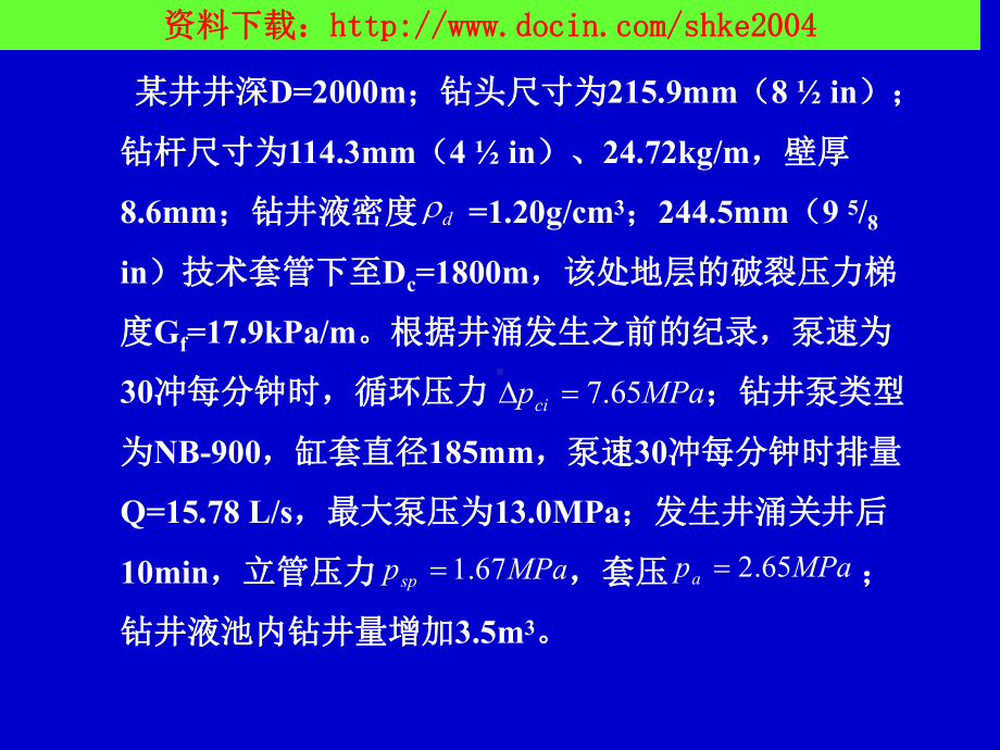 钻井井控技术4下例题分析(-)课件.ppt_第2页