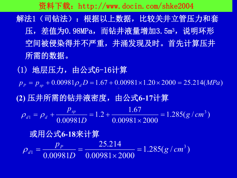 钻井井控技术4下例题分析(-)课件.ppt_第3页