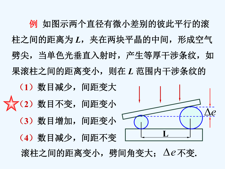 大学物理第14章习题课选讲例题课件.ppt_第3页