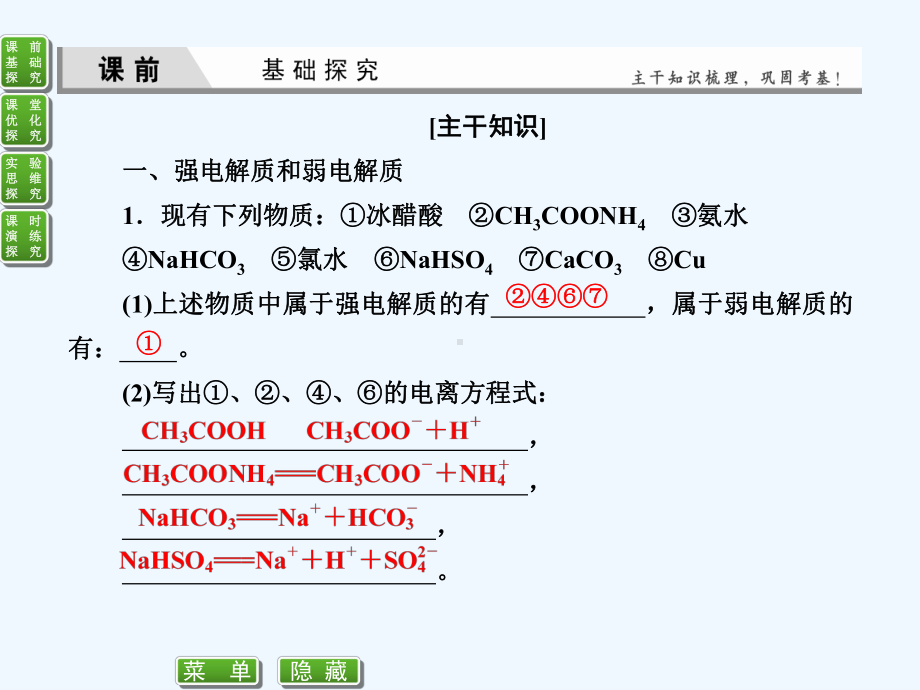 高考化学(苏教版)一轮复习配套课件：7-1弱电解质的电离平衡.ppt_第3页