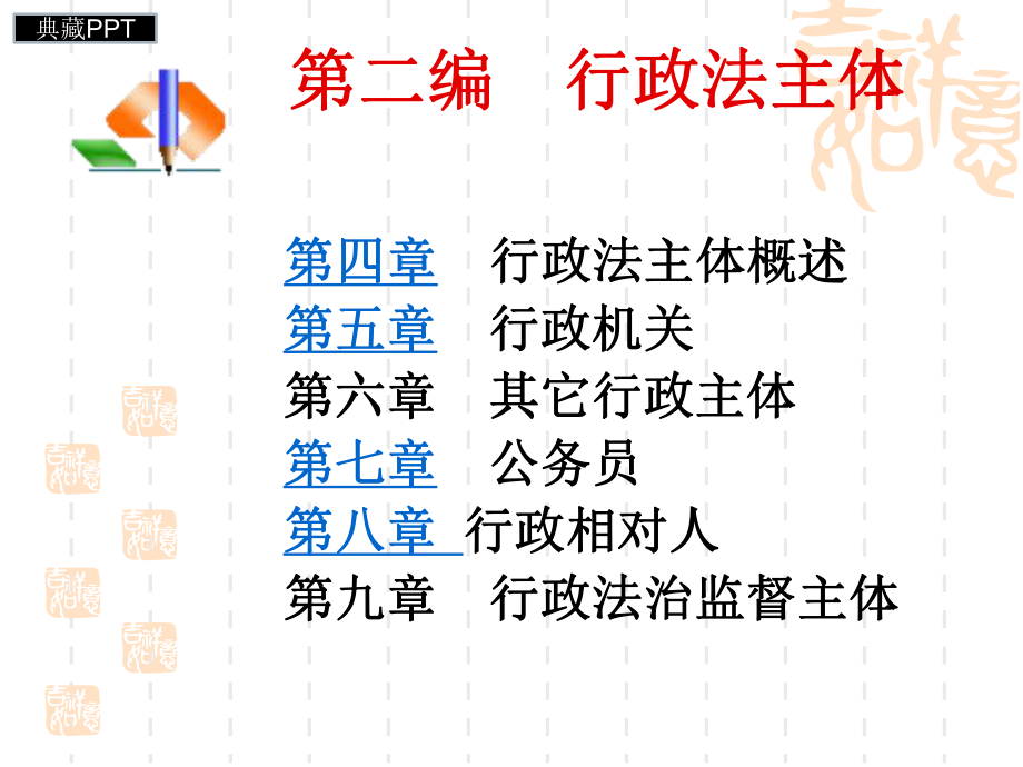 行政法主体讲义课件.ppt_第1页