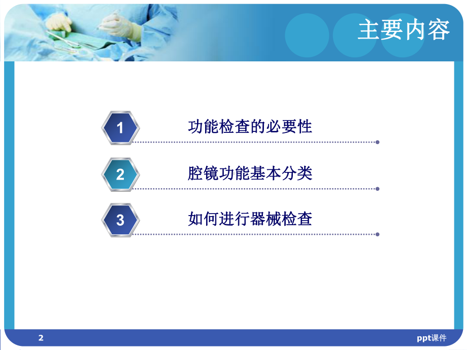 手术器械维护与保养课件.ppt_第2页