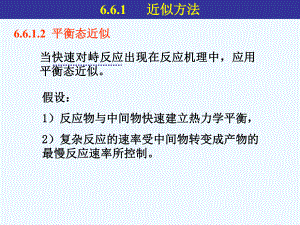 物理化学第六章课件4.ppt