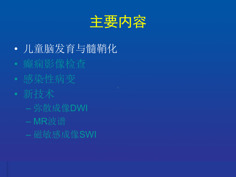 儿童神经系统影像诊断课件.ppt_第2页