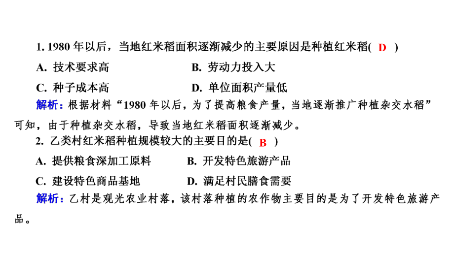 全国卷高考地理二轮复习-农业地域类型课件.pptx_第3页