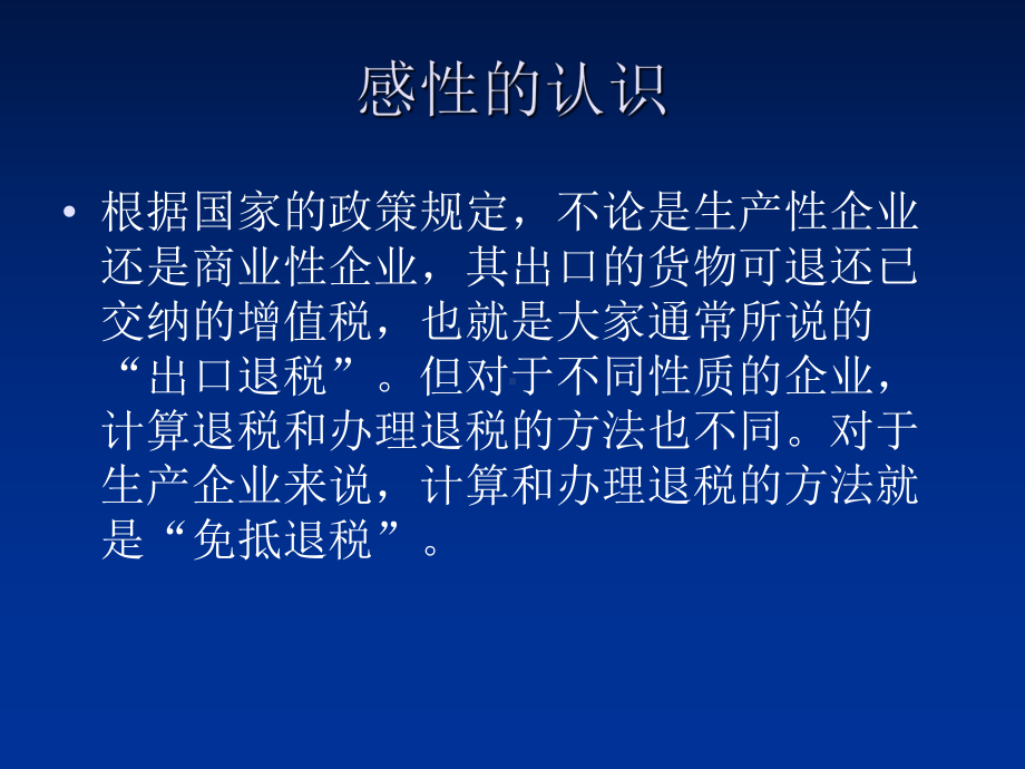 免抵退税培训讲课件.ppt_第2页