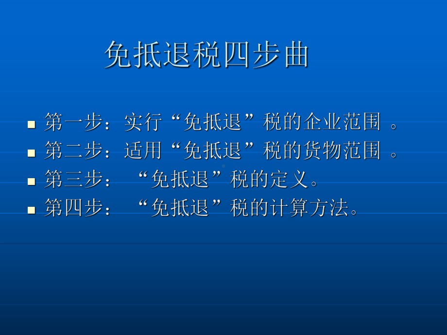 免抵退税培训讲课件.ppt_第3页