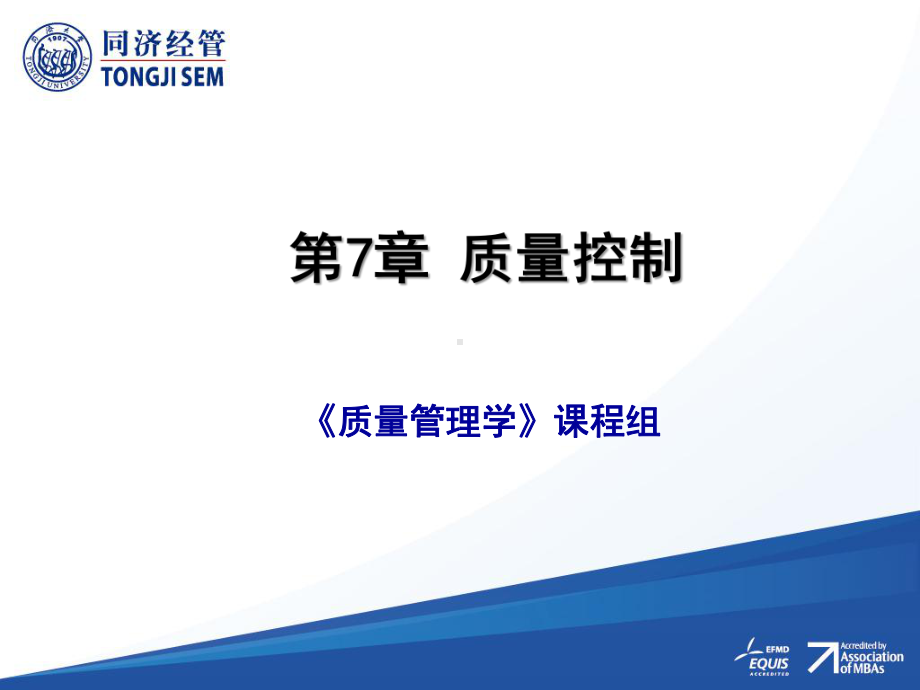 并经过批准正式纳入质量体系中进行有效运转质量管理学·课件.ppt_第1页