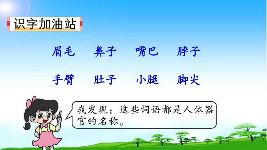 教育部编写最新版本一年级语文下册部编一年级下册语文园地四修改版课件.ppt_第2页