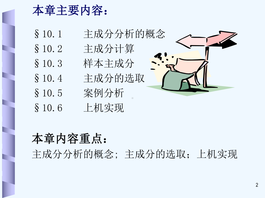 浙江大学数学建模主成分分析经典课件.ppt_第2页