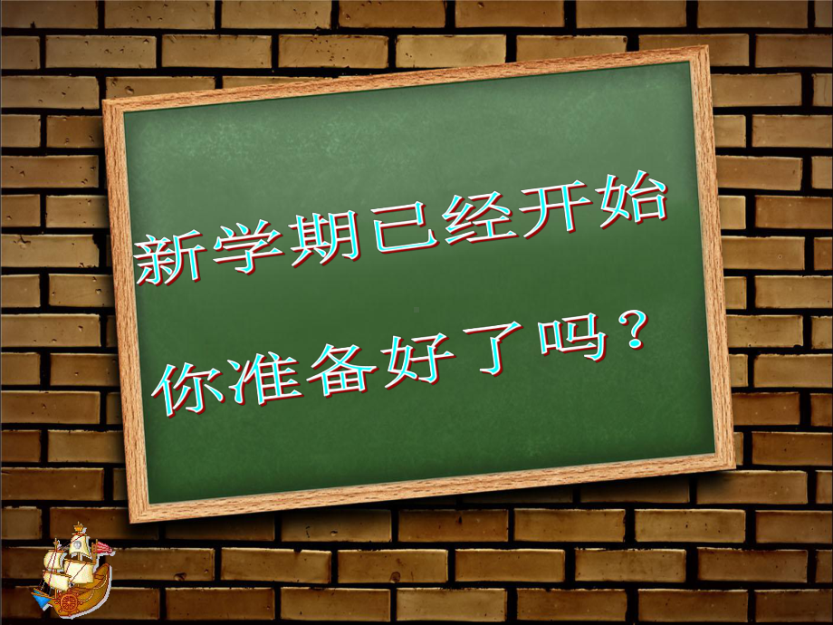 初三开学第一课班会优质课件.ppt_第3页