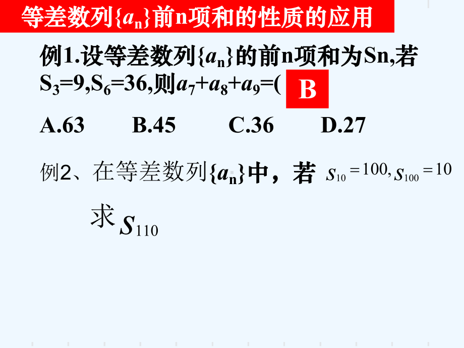 等差数列前n项和课件.ppt_第3页