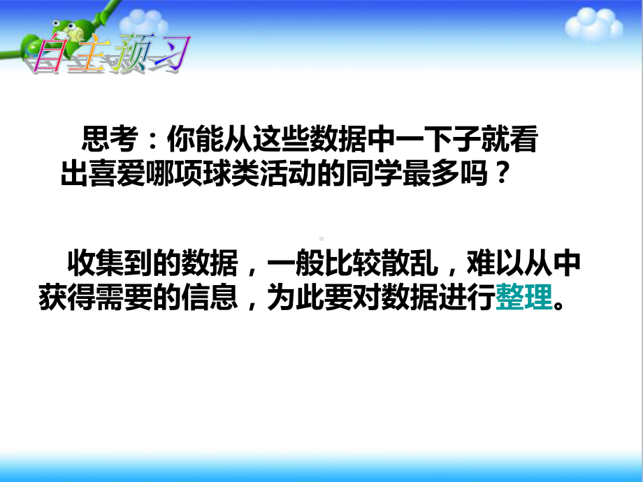 最新初中沪科版七年级数学上册52数据的整理公开课课件.ppt_第3页