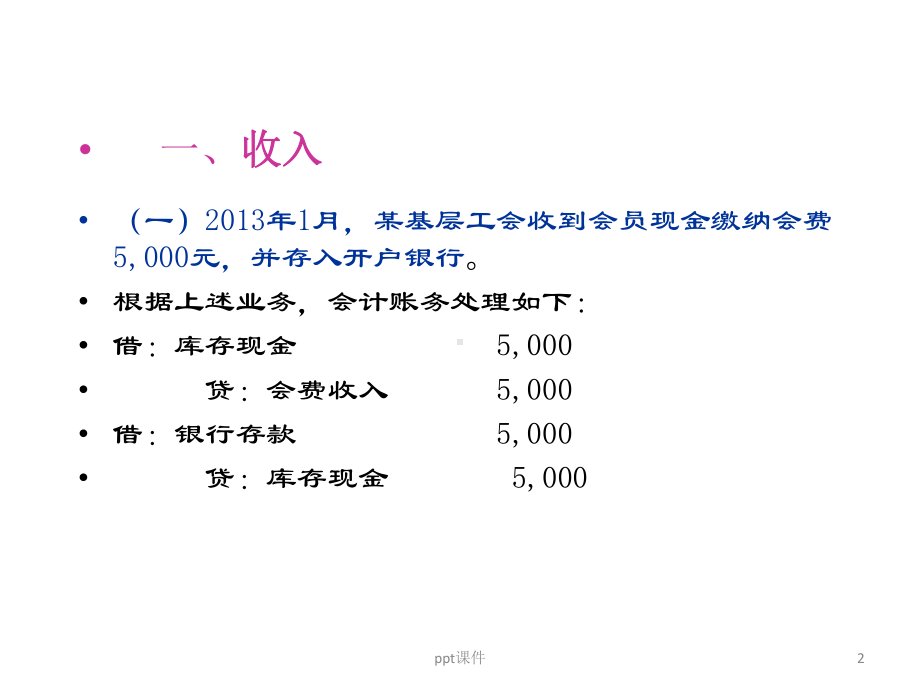 基层工会财务课件.pptx_第2页