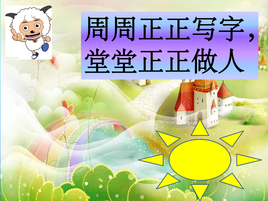 书法第一课课件.ppt_第2页