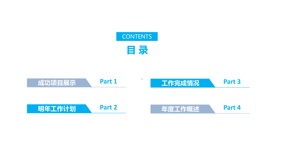 蓝色大气商业书年终工作总结汇报计划元素课件.pptx_第2页