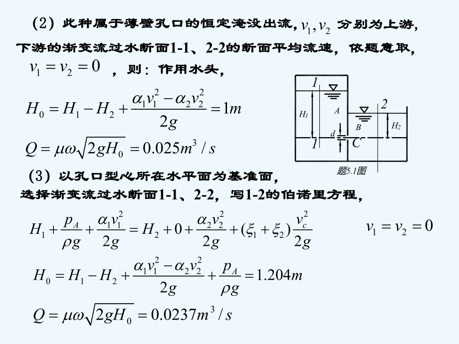 版水力学习题评讲第五章课件.ppt_第2页