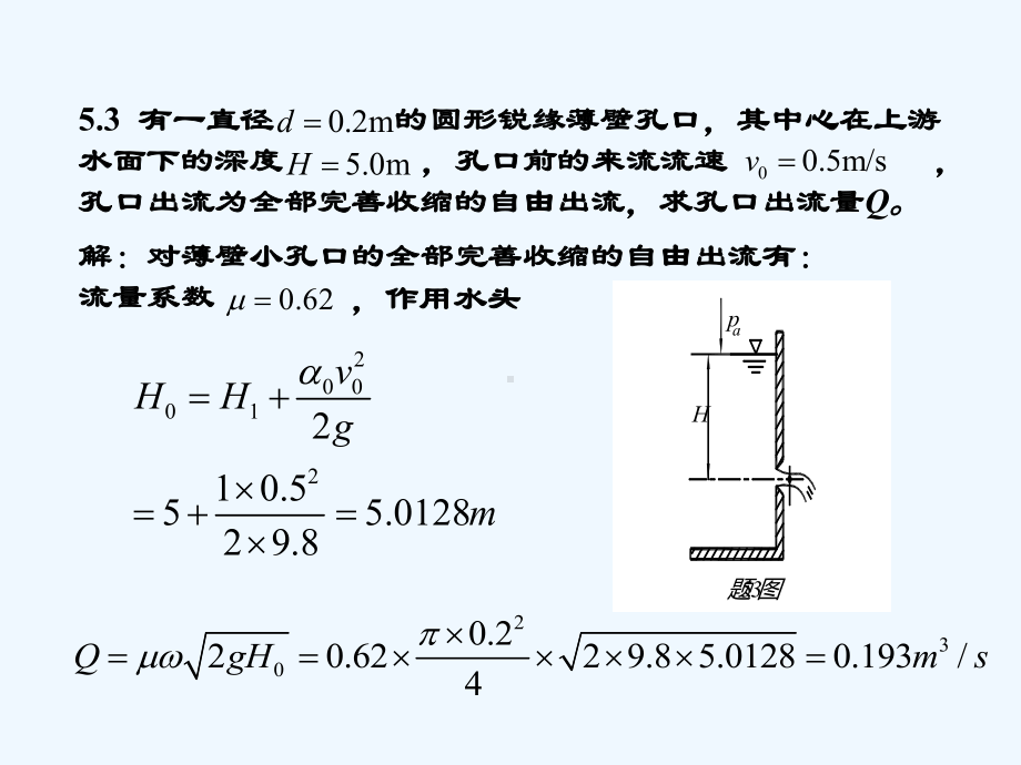 版水力学习题评讲第五章课件.ppt_第3页