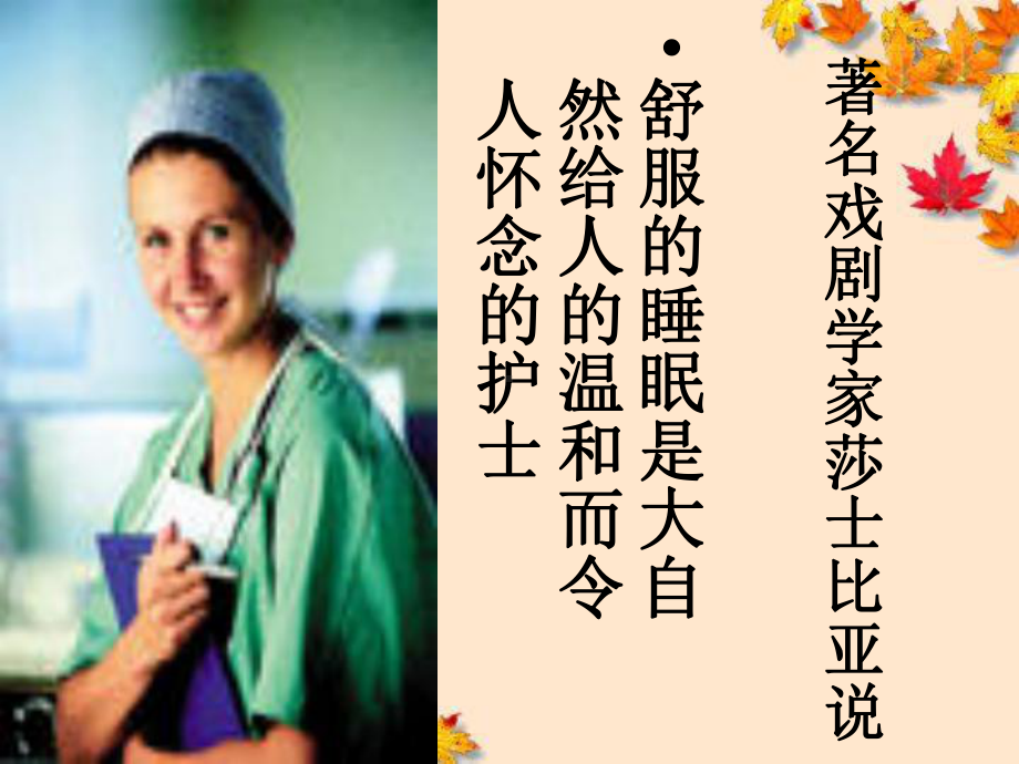 健康睡眠你我共享课件.ppt_第2页