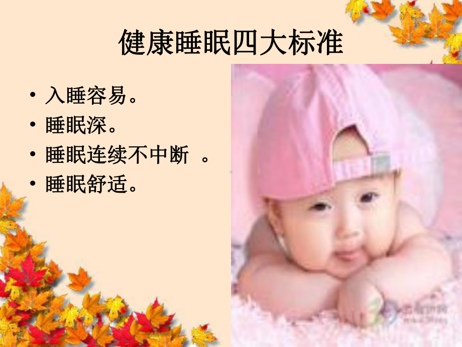 健康睡眠你我共享课件.ppt_第3页