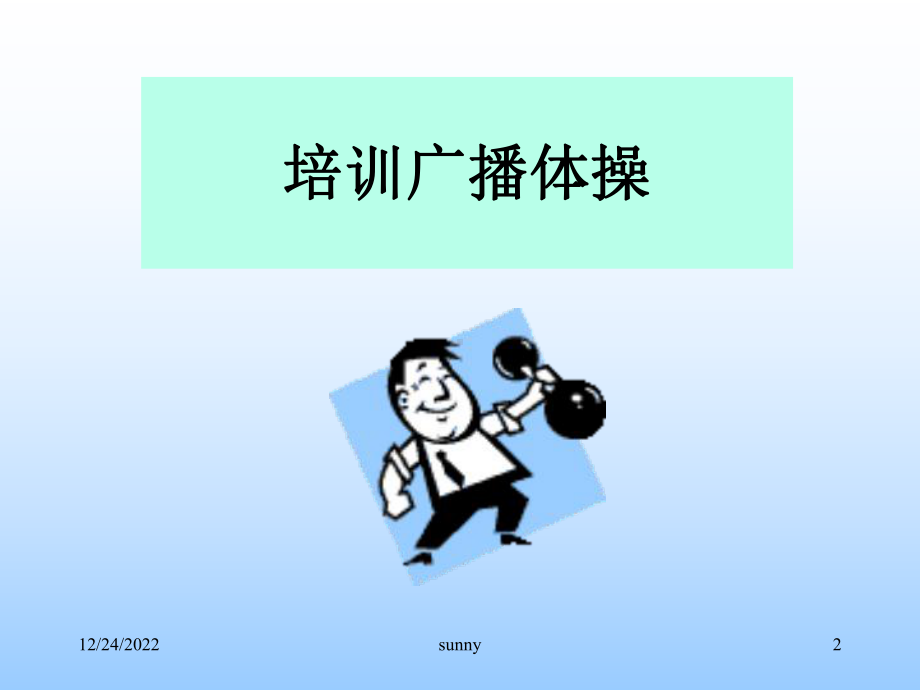 企业文化建设操作实务课件.ppt_第2页