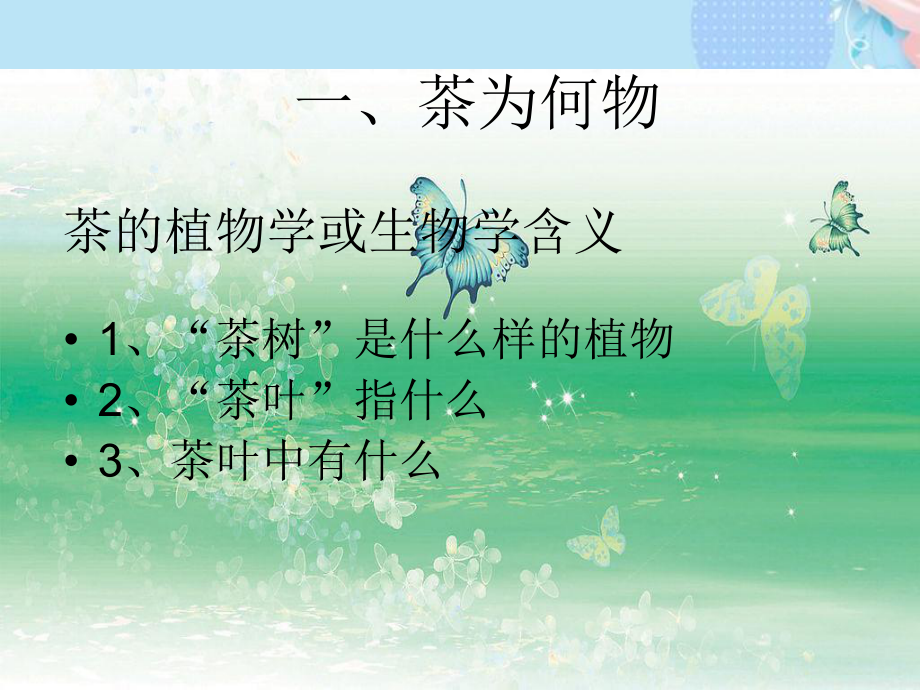 初级茶艺师培训课件资料.ppt_第2页