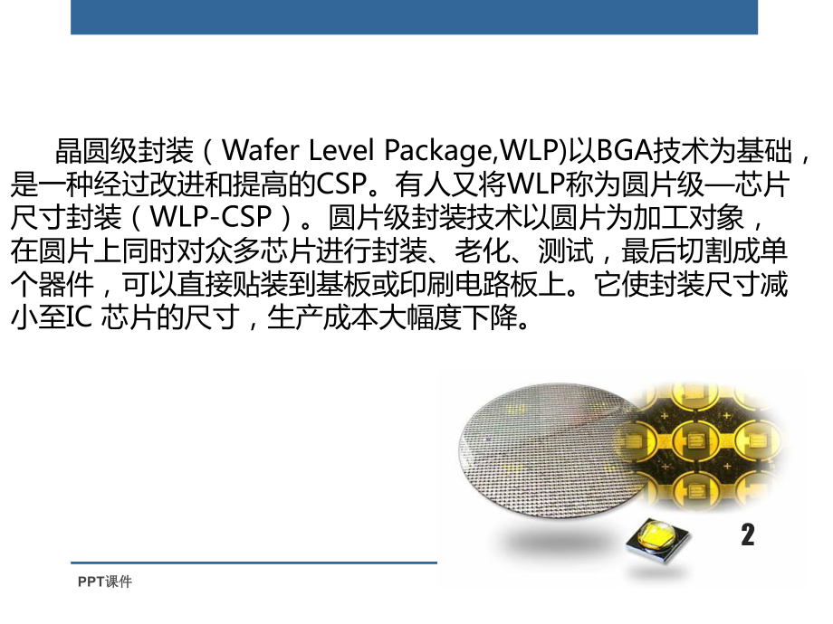 晶圆级封装课件.ppt_第2页