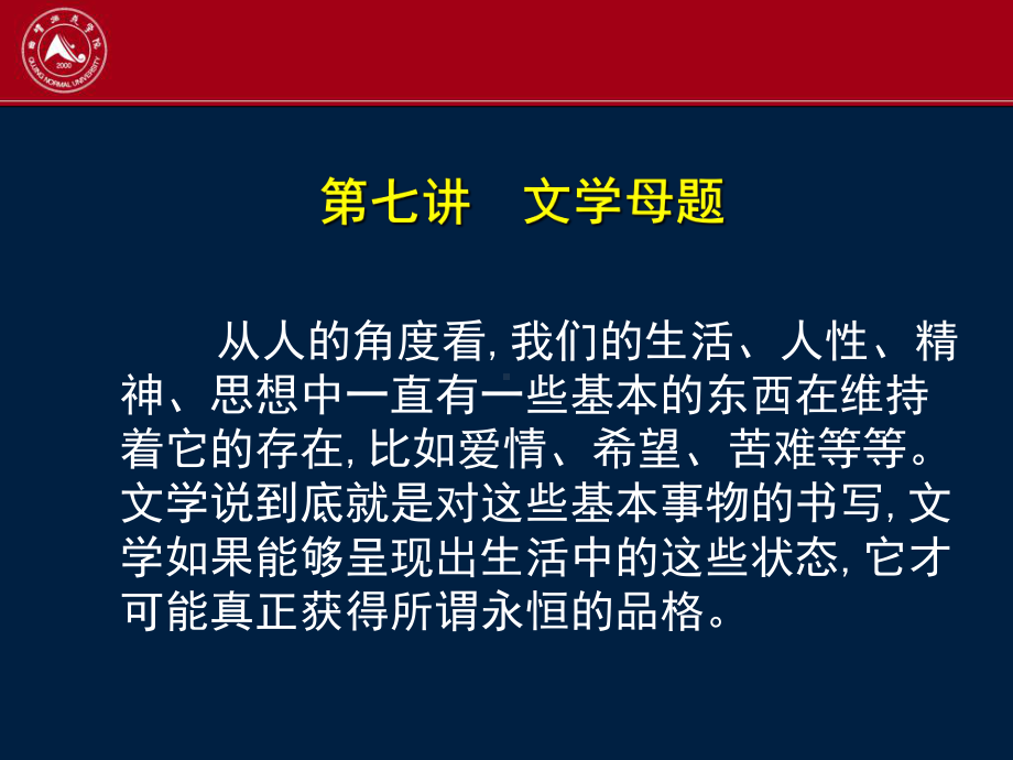 文学母题课件.ppt_第1页