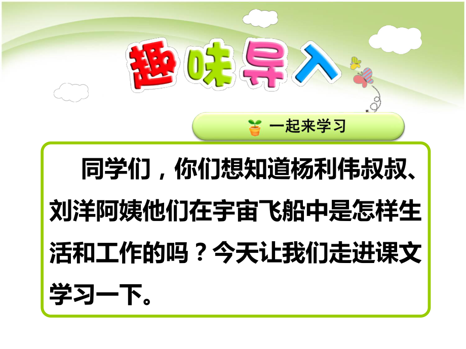 部编版二年级下册语文18《太空生活趣事多》教学课件.ppt_第1页