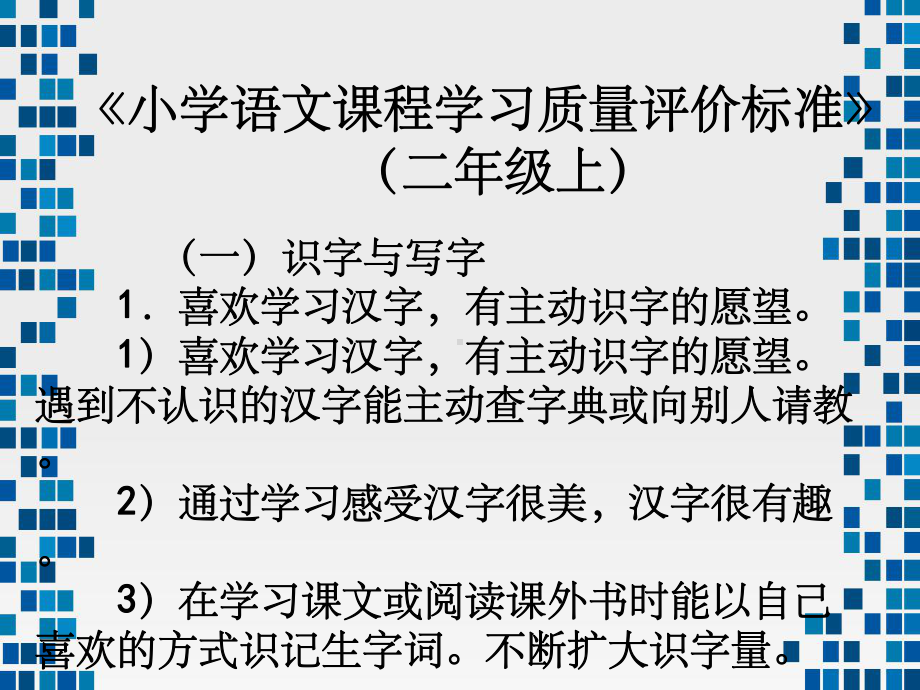 小学二年级语文小学语文课程学习质量评价标准课件.ppt_第2页