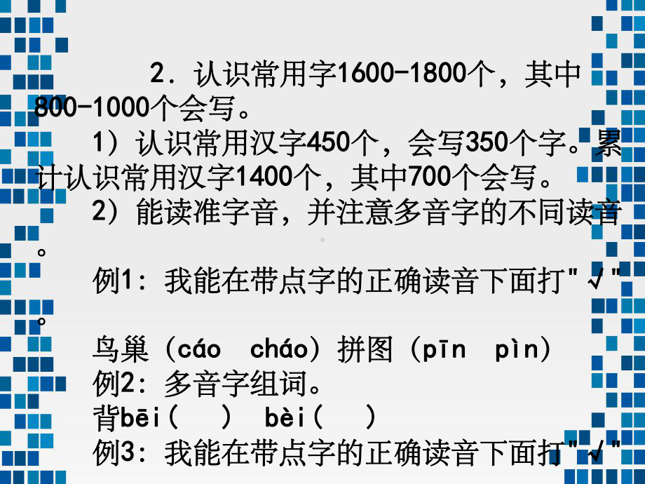 小学二年级语文小学语文课程学习质量评价标准课件.ppt_第3页