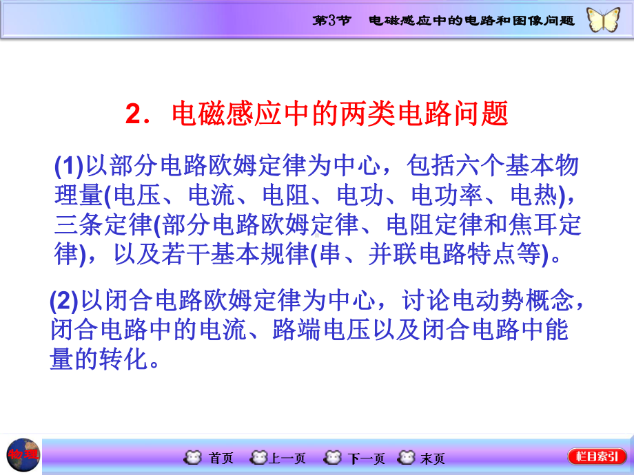 高三物理一轮复习课件-电磁感应中的电路和图像问题.ppt_第2页