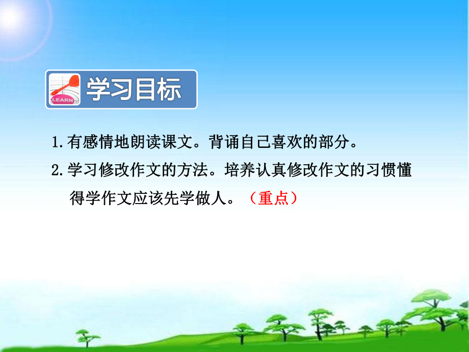 新版人教版四年级语文第一学期上册26公开课课件那片绿绿的爬山虎（第2课时）.ppt_第2页