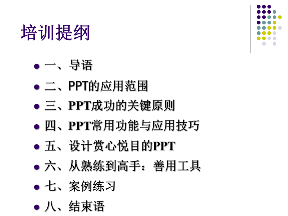 制作技巧培训BAT课件.ppt_第2页