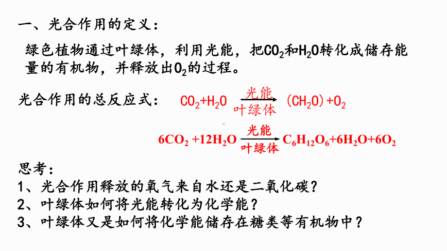 必修一542-光合作用与能量转换课件.pptx_第2页