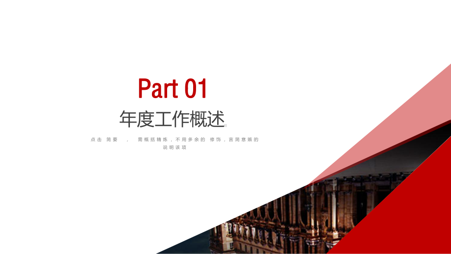 企业宣传介绍年终总结计划商务经典高端创意结束语模板课件.pptx_第3页