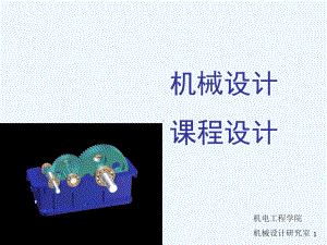 课程设计(二周)课件.ppt