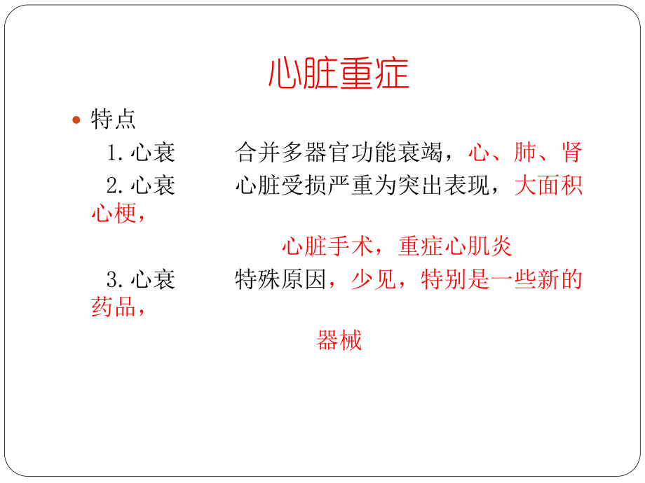 重症心衰治疗指南与临床实践课件.ppt_第3页