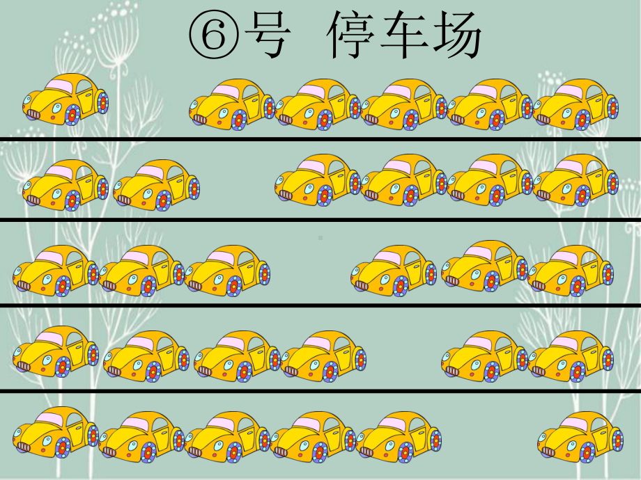 幼儿园大班数学6、7的加法课件.ppt_第2页