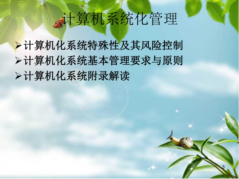 数据完整性与CSV验证课件.ppt_第3页