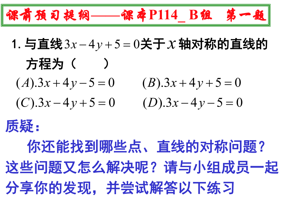 人教A版高中数学必修2《三章-直线与方程-复习参考题》优质课课件-0.pptx_第3页